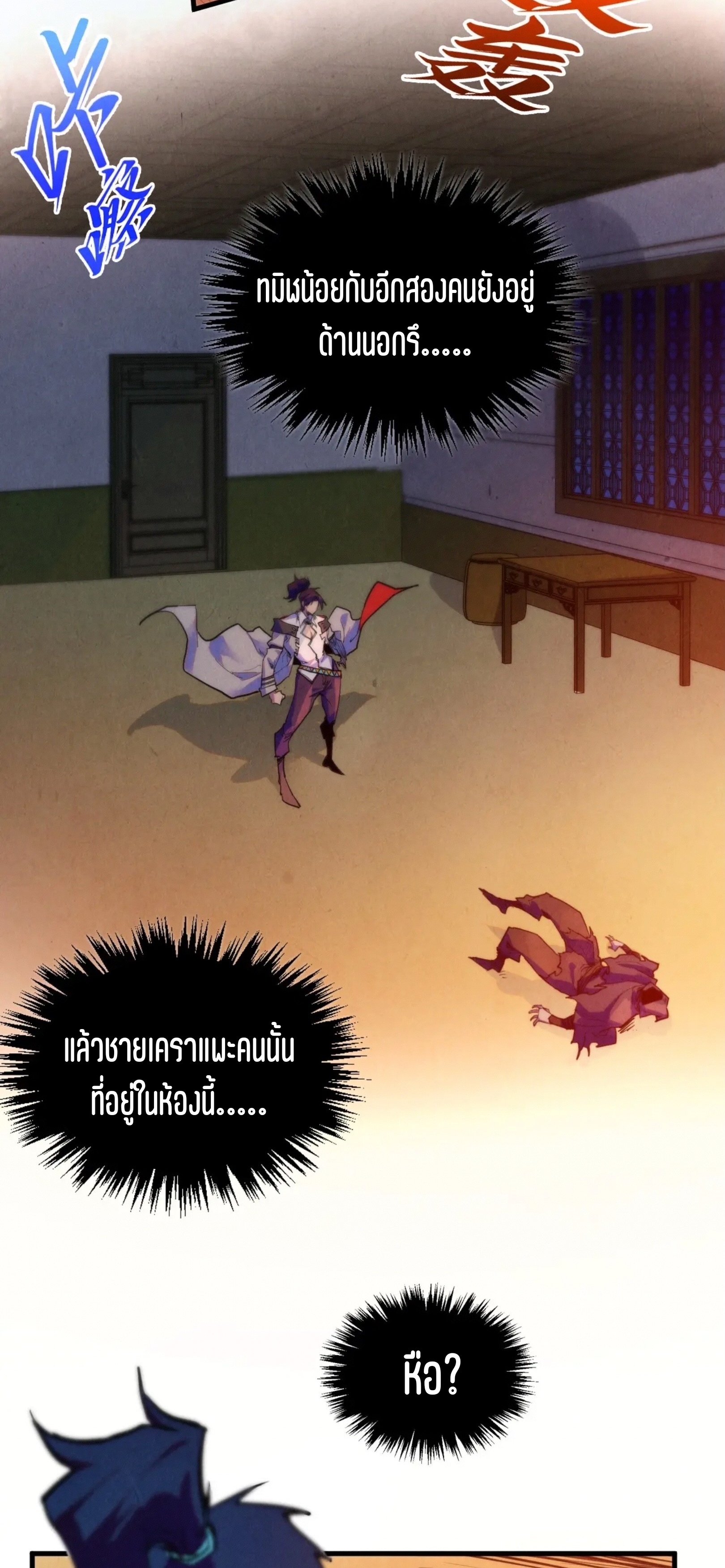 มหาเทพนิรันดร์กาล ตอนที่ 310 หน้า 44