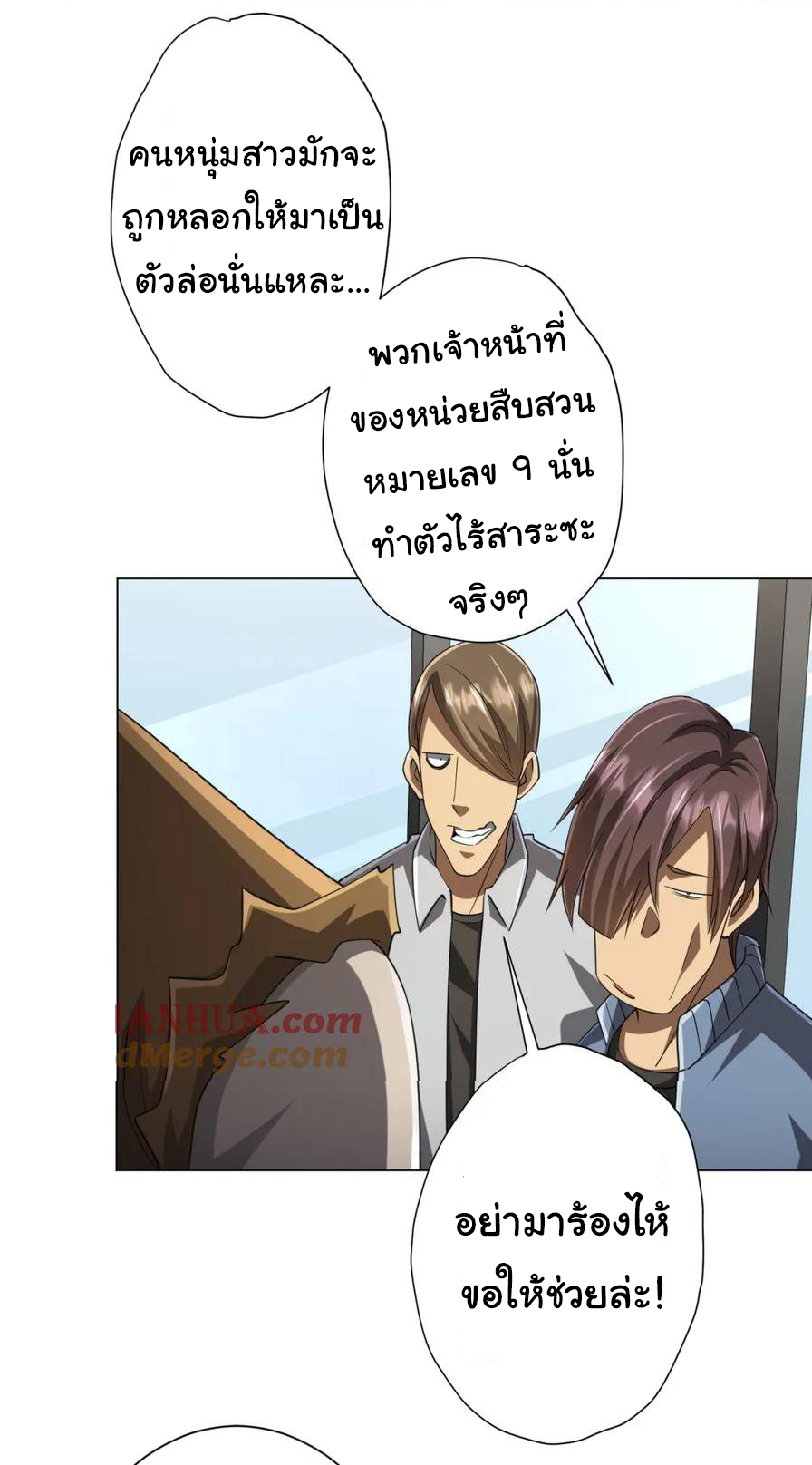 Start with trillions of coins ตอนที่ 47 หน้า 29