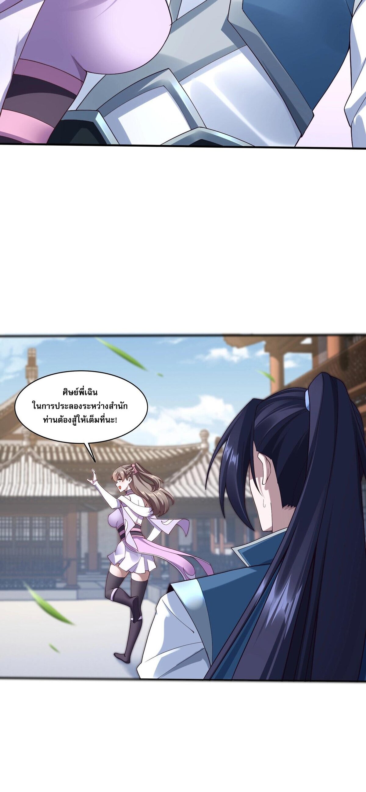 Starting with the Transmigration เกิดใหม่ในต่างโลกกับระบบคำสาปมรณะ (ชนจีน) ตอนที่ 33 หน้า 14