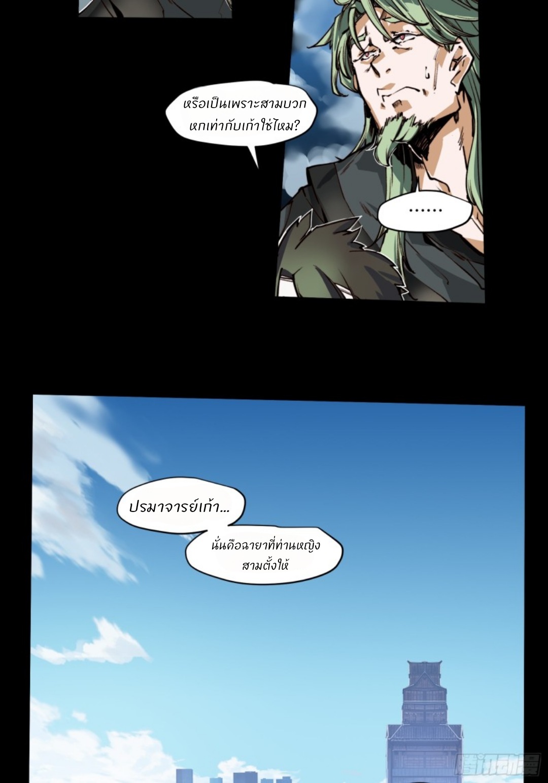 Legend of Star General: Spin-off ตอนที่ 3 หน้า 27