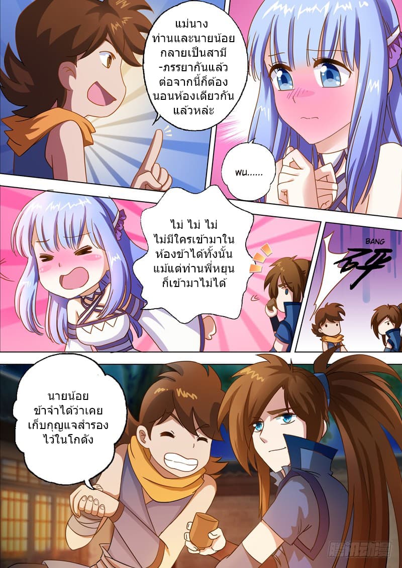 ดาบวิญญาณราชัน spirit sword sovereign ตอนที่ 3 หน้า 9