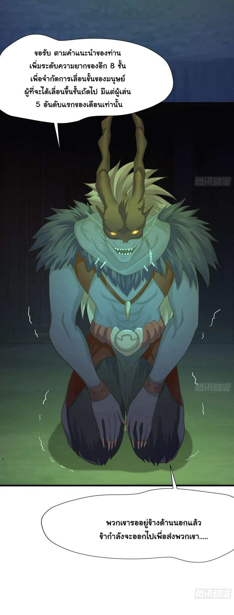 King of Hell ราชาแห่งยมโลก ตอนที่ 32 หน้า 49