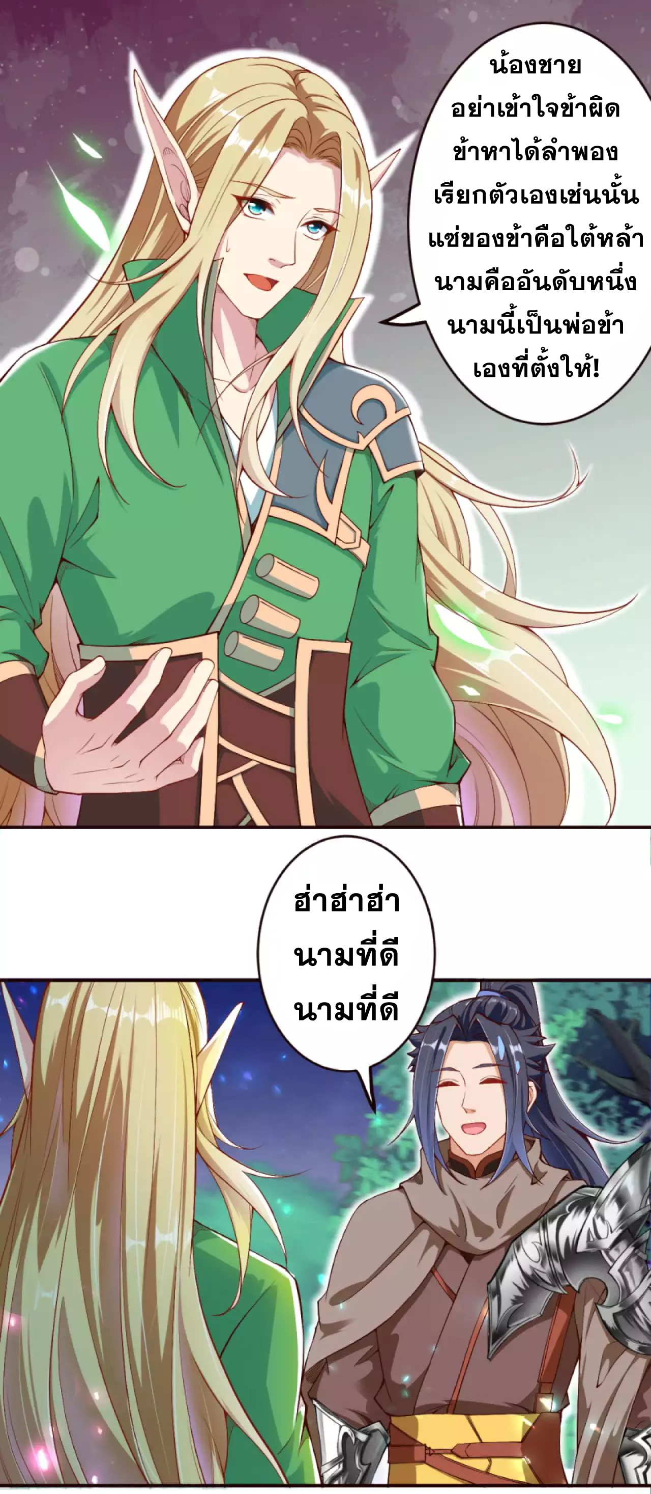 Against the Gods - อสูรพลิกฟ้า ตอนที่ 283 หน้า 24