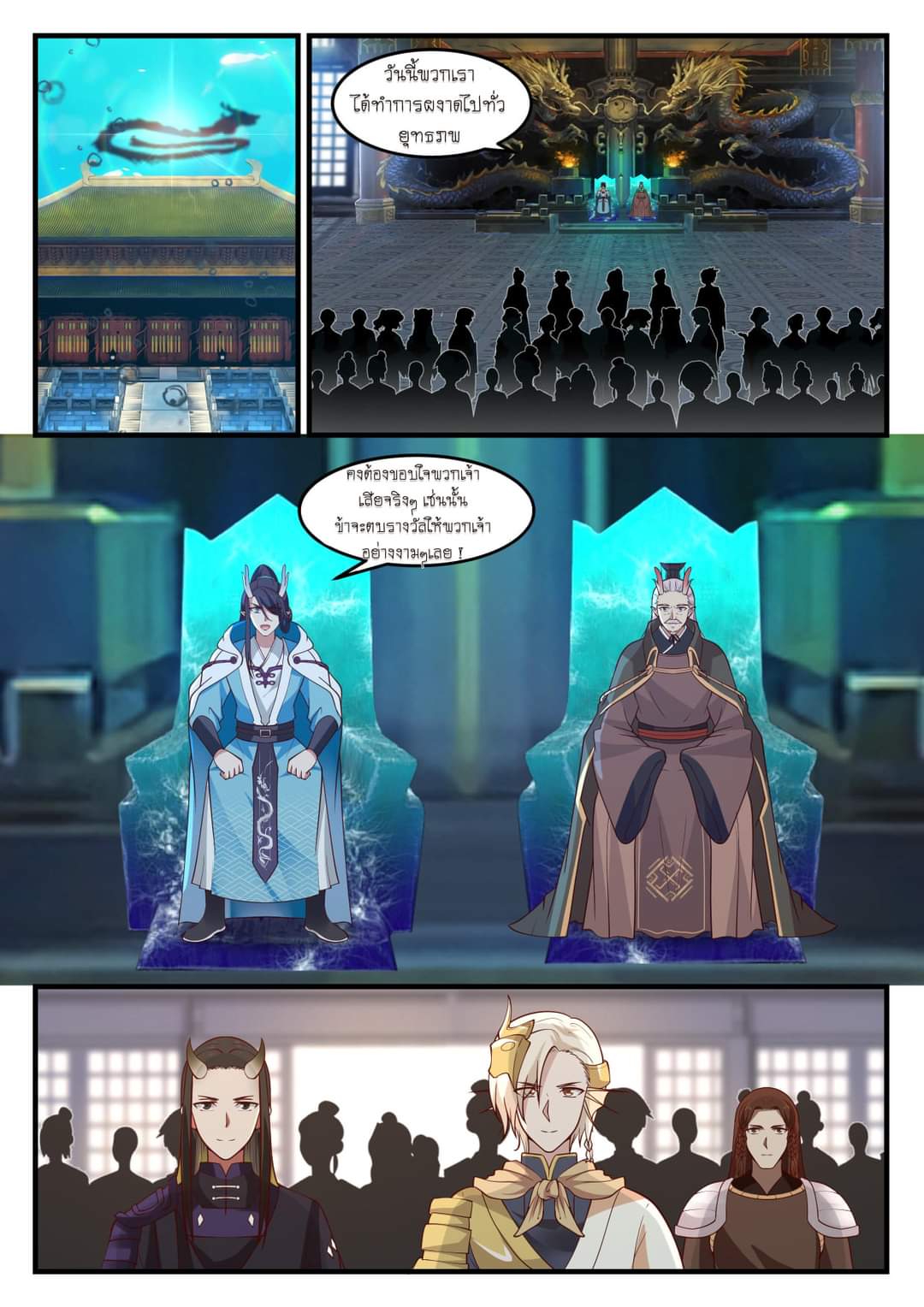 dragon throne ตอนที่ 74 หน้า 4