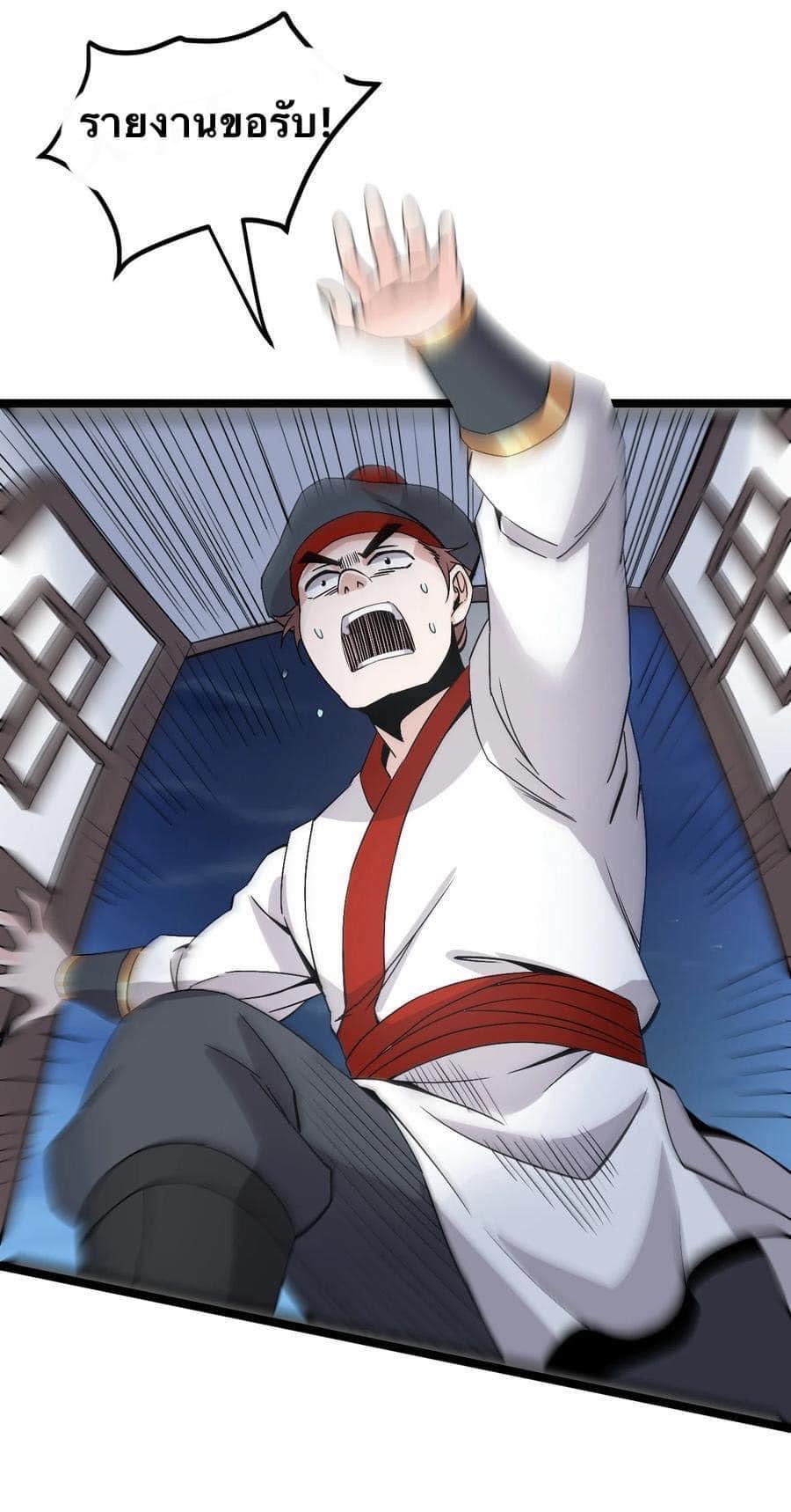 มหาบุรุษ ในตำนาน ตำนานที่หลับใหล (ศิษย์เบิ้มๆ) ตอนที่ 51 หน้า 34
