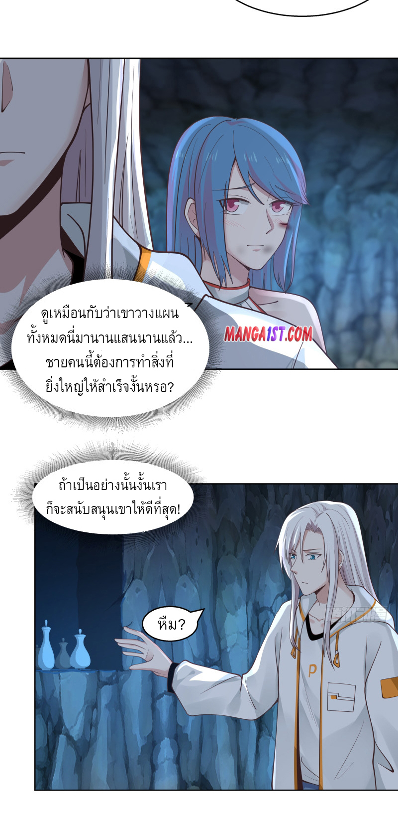 I have dragon in my body ตอนที่ 197 หน้า 8