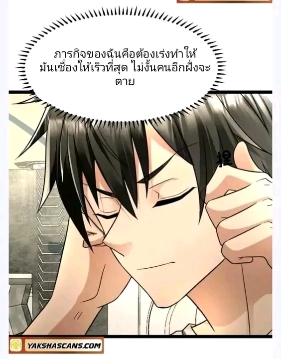ฉันมีเซฟเฮาว์ในวันโลกาวินาศ ตอนที่ 163 หน้า 48