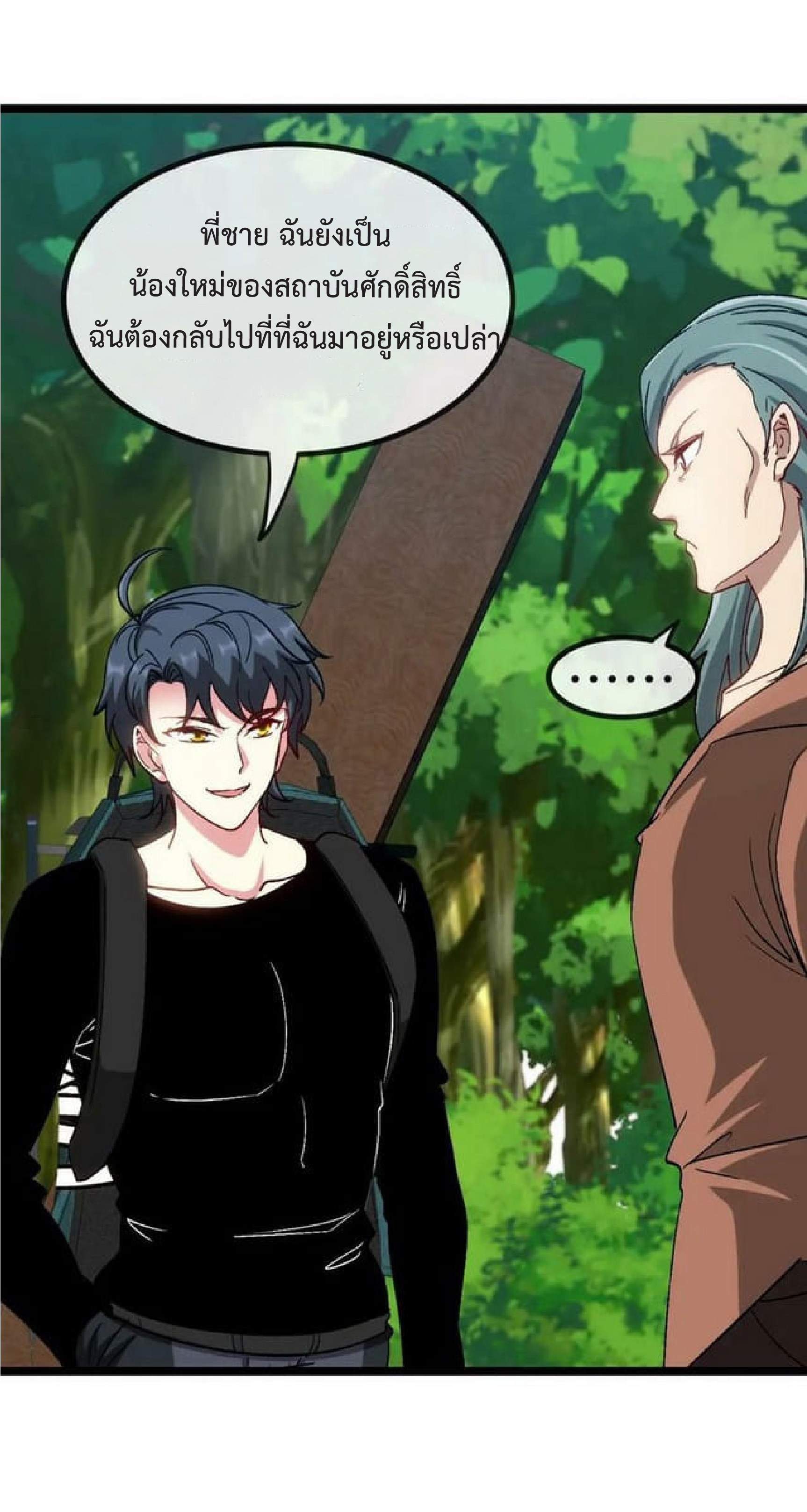 Super god system  ระบบสุดเทพ ตอนที่ 68 หน้า 52