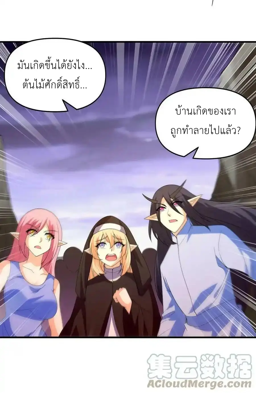 My Harem Is Entirely Female Demon Villains ตอนที่ 85 หน้า 37