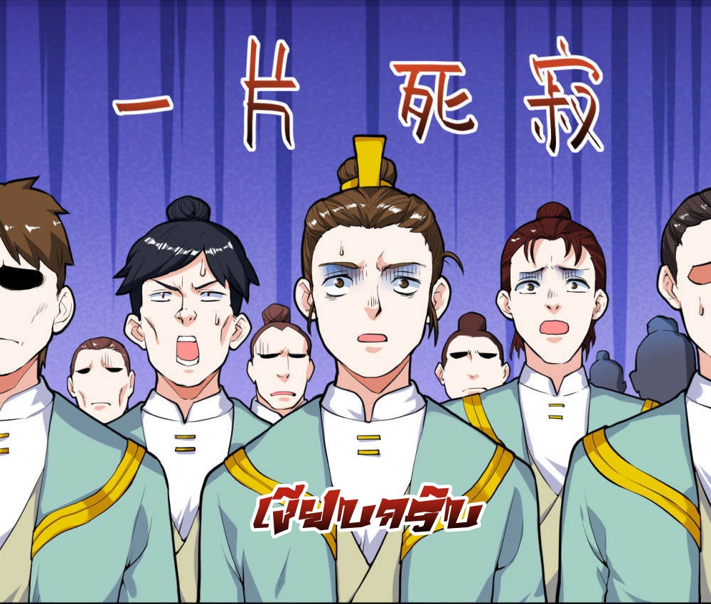 Martial Emperor ตอนที่ 19 หน้า 26