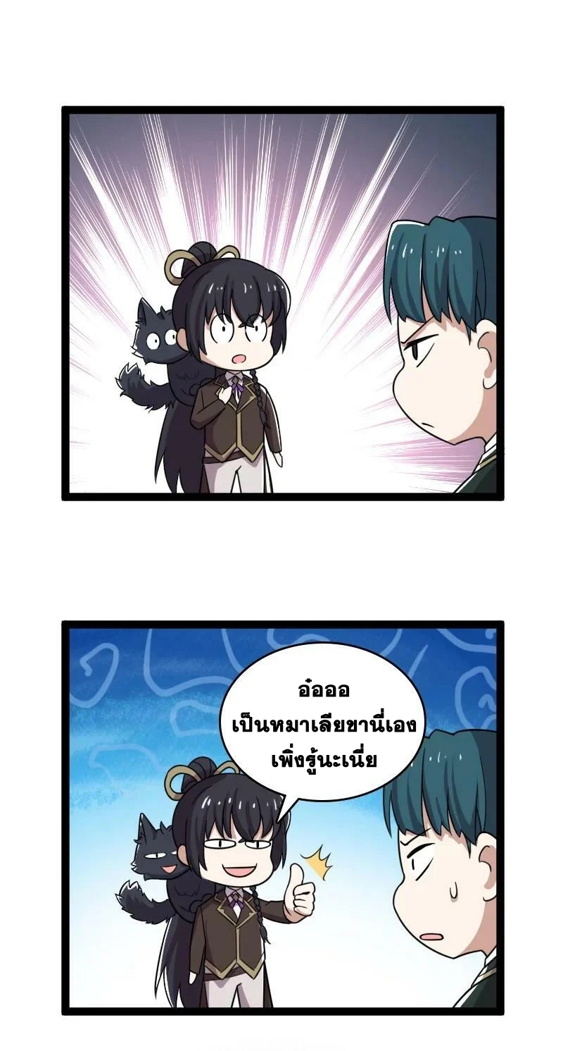 ชีวิตอันสันโดษของจักพรรดิ์หลินเกอ ตอนที่ 236 หน้า 38