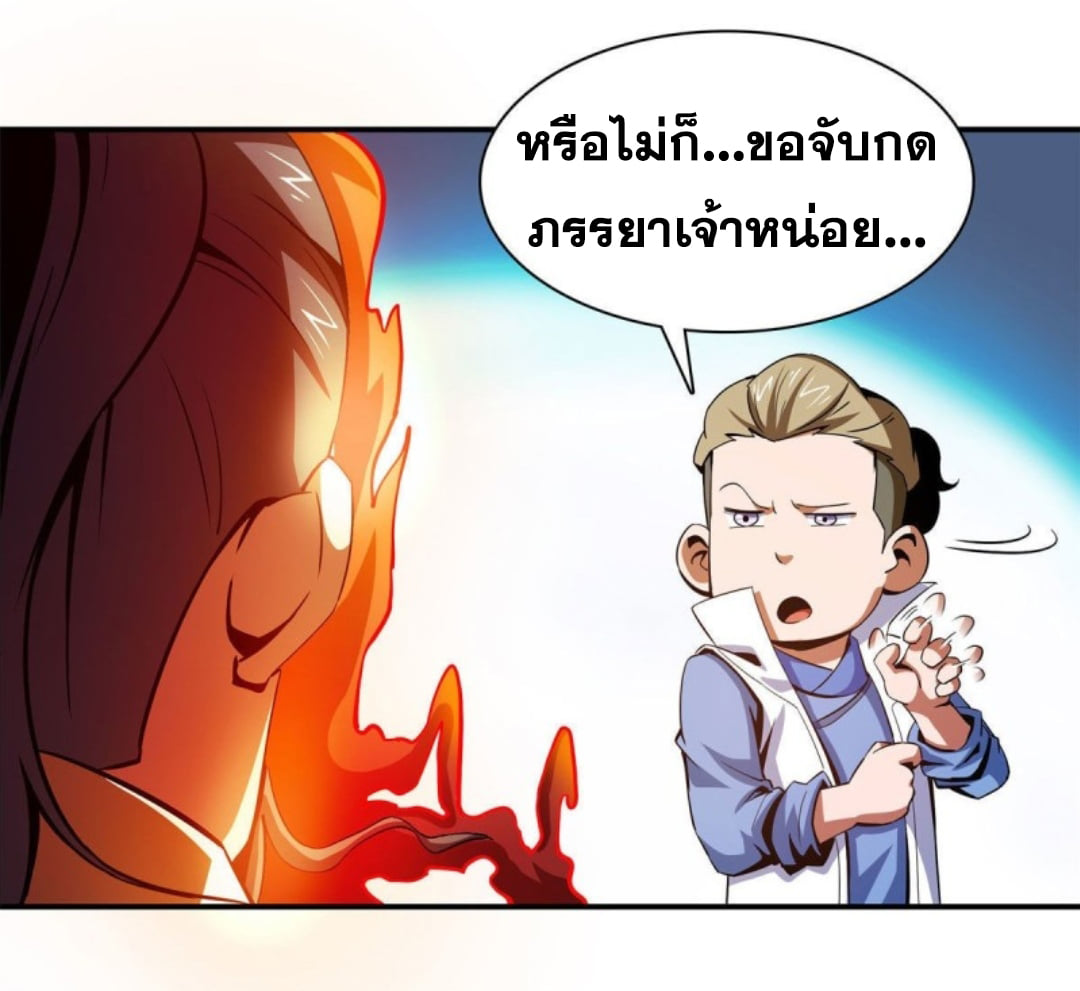 Library Of Heaven's Path ตอนที่ 99 หน้า 29