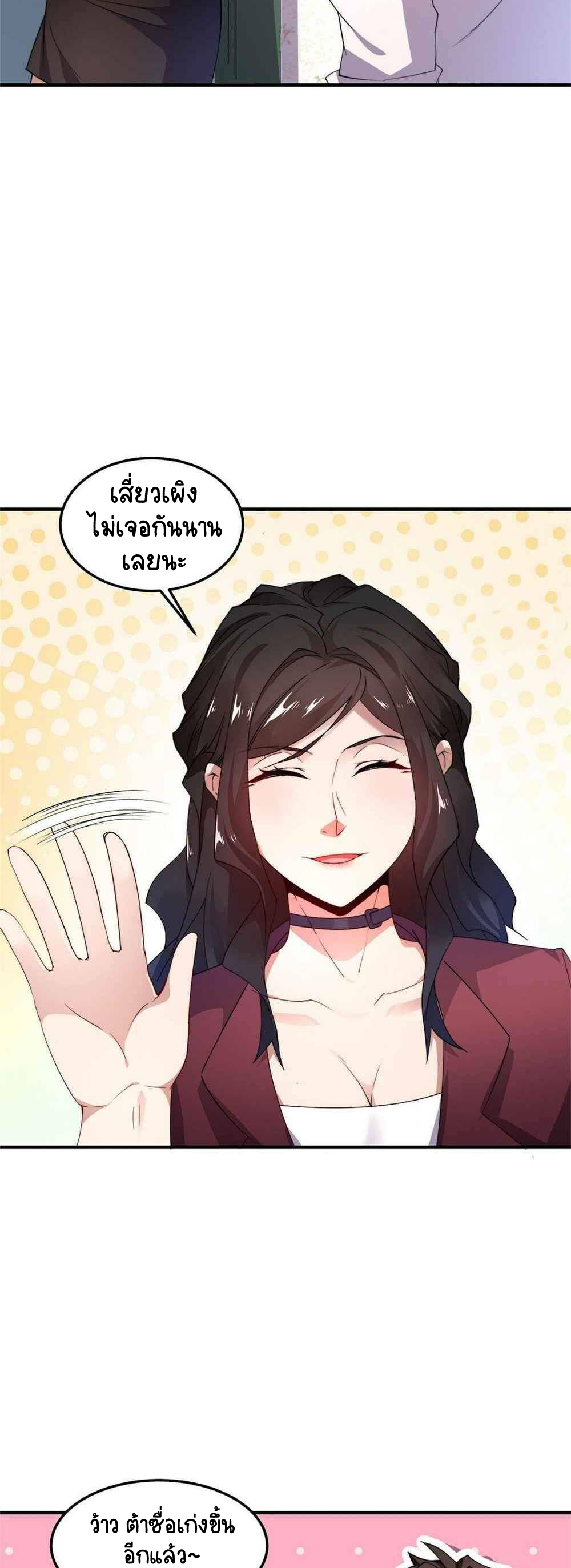 วิวัฒนาการอสูรสัตว์เลี้ยง ตอนที่ 46 หน้า 22