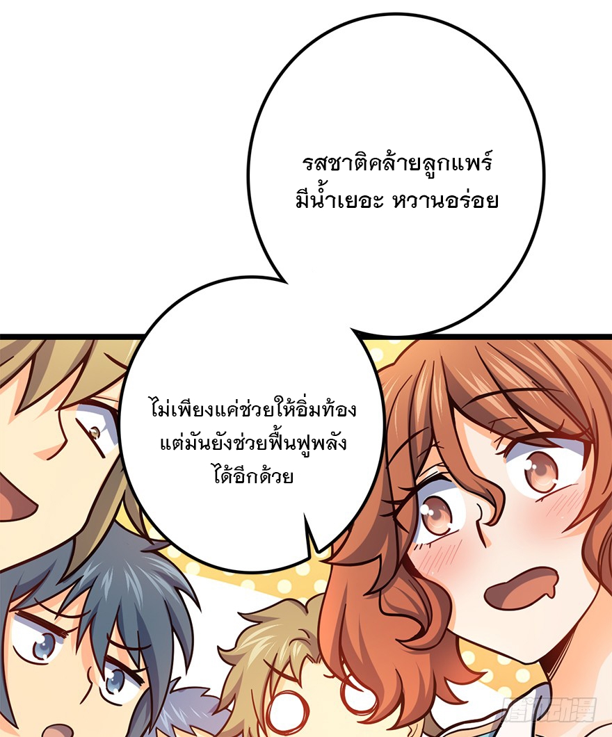 ชีวิตใหม่ของราชาจอมกวน ตอนที่ 38 หน้า 50