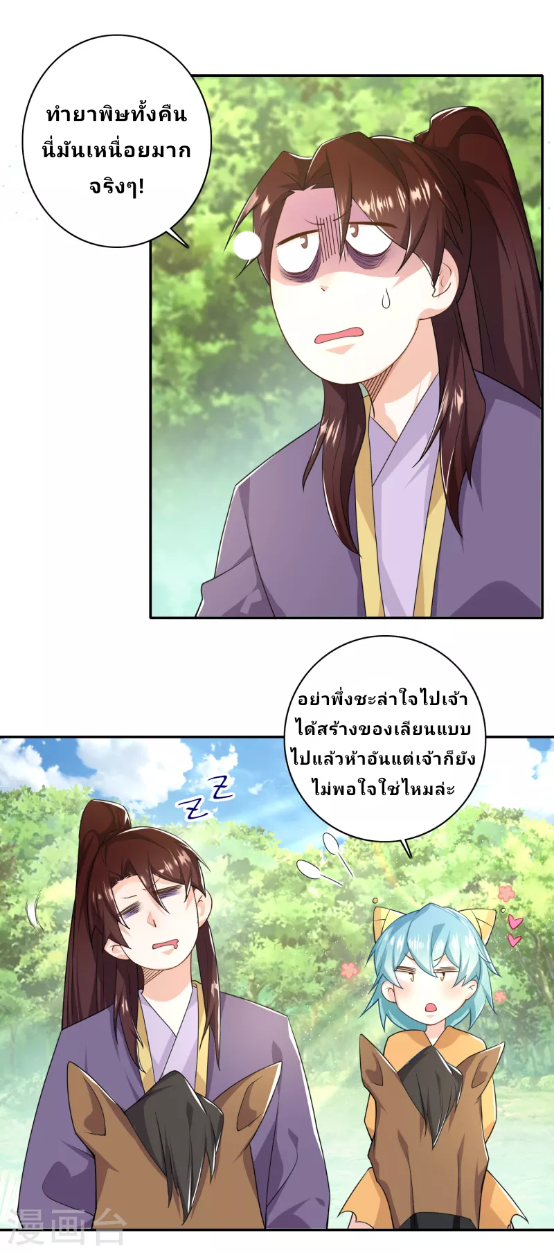 The ultimate crazy son-in-law—สุดยอดลูกเขยสุดบ้าที่แข็งแกร่งที่สุด ตอนที่ 54 หน้า 11