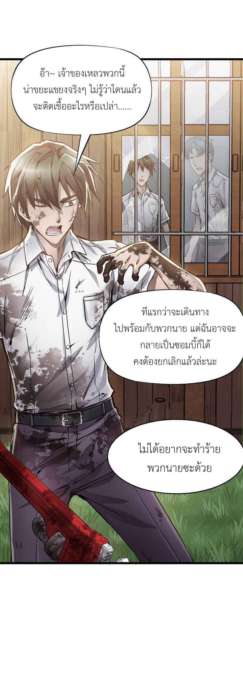 ช่างกล วันสิ้นโลก (Apocalypse Mechanic) ตอนที่ 2 หน้า 30