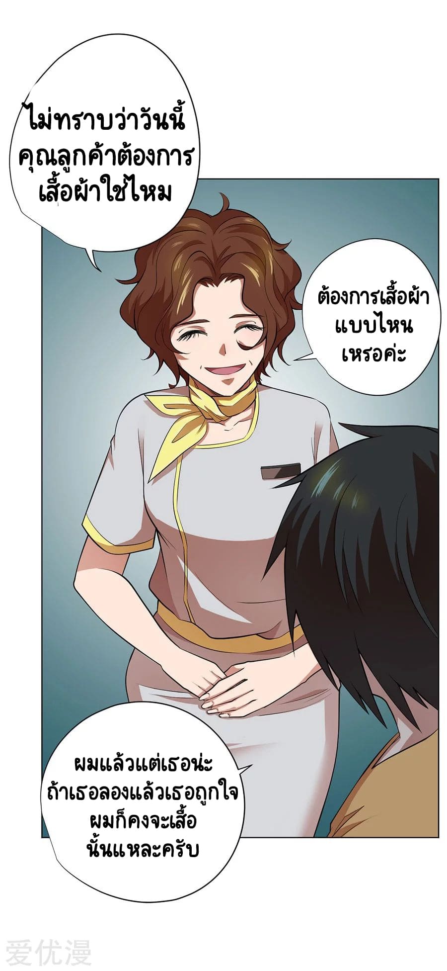 Inverse God Doctor ตอนที่ 47 หน้า 34