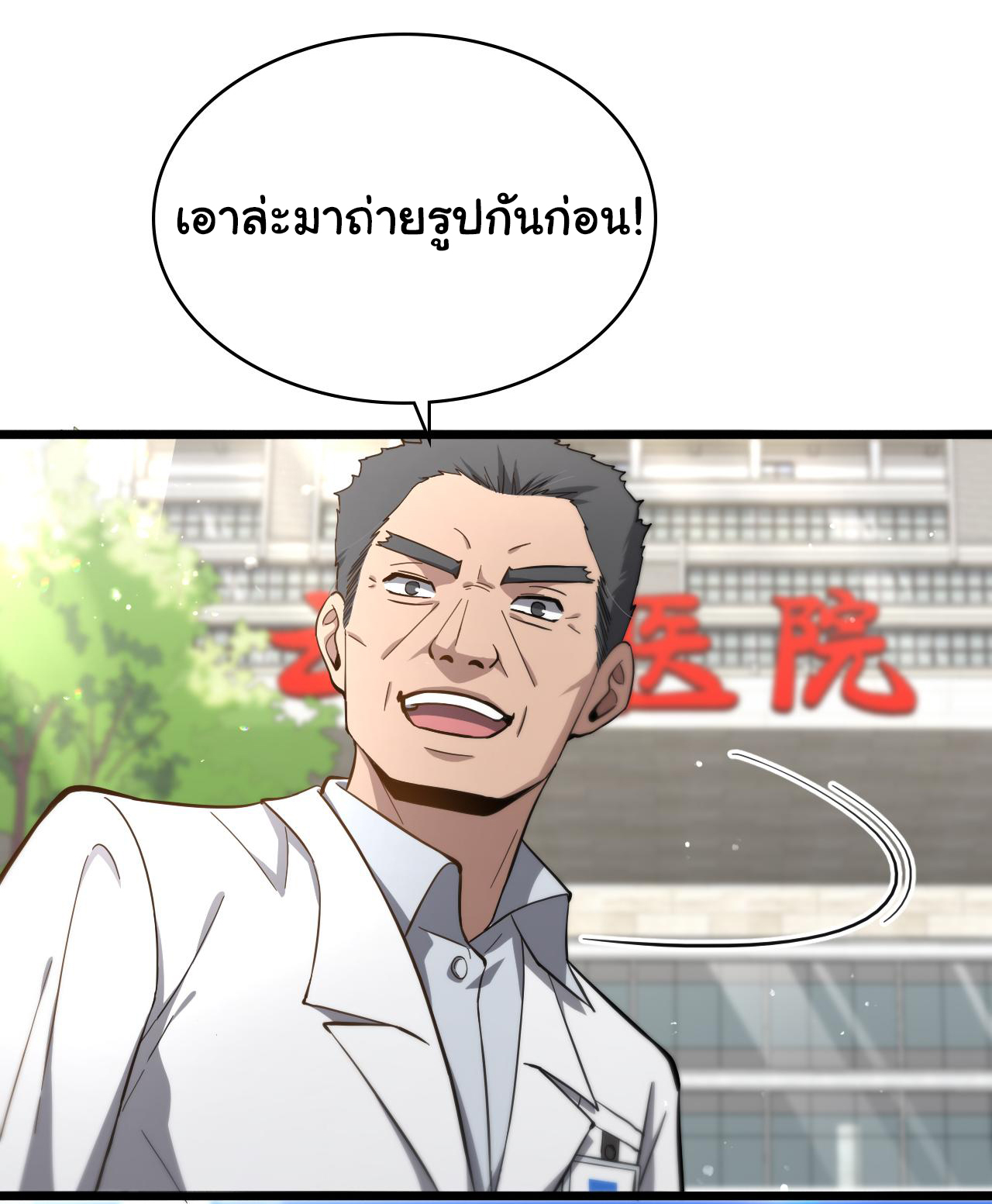 สุดยอดระบบของหมอหลิงหรัน ตอนที่ 134 หน้า 24