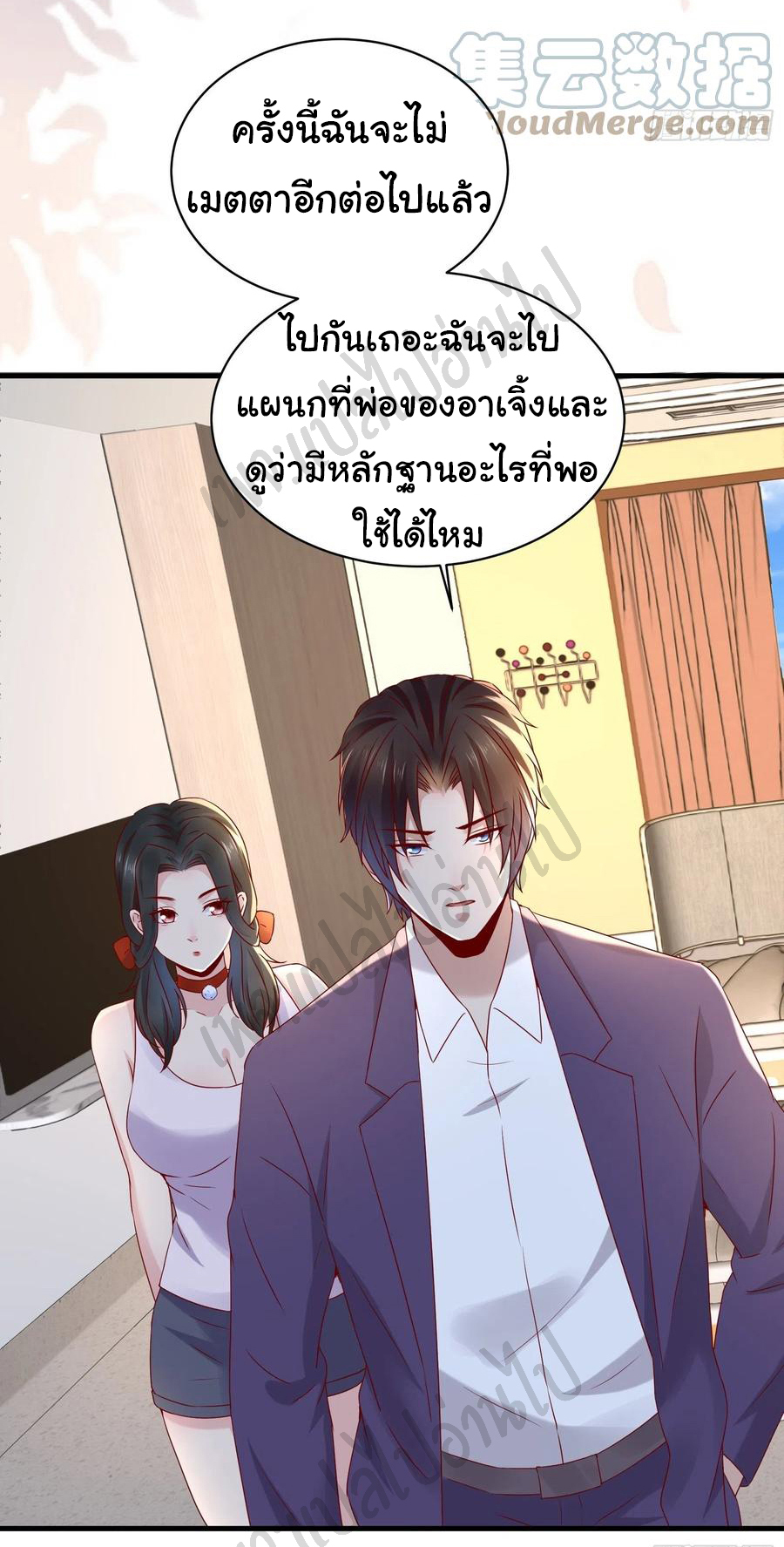 Best system Investors in the city ตอนที่ 44 หน้า 22