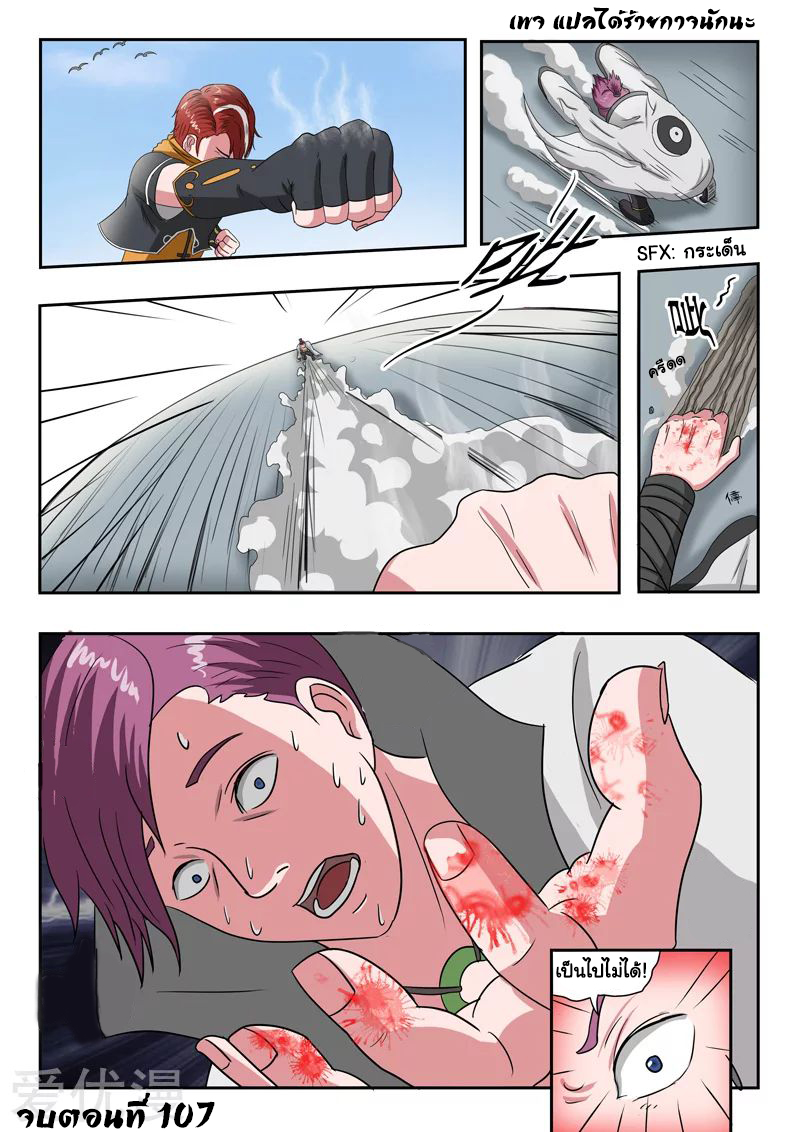 Martial Master  ปรมาจารย์การต่อสู้ ตอนที่ 107 หน้า 9