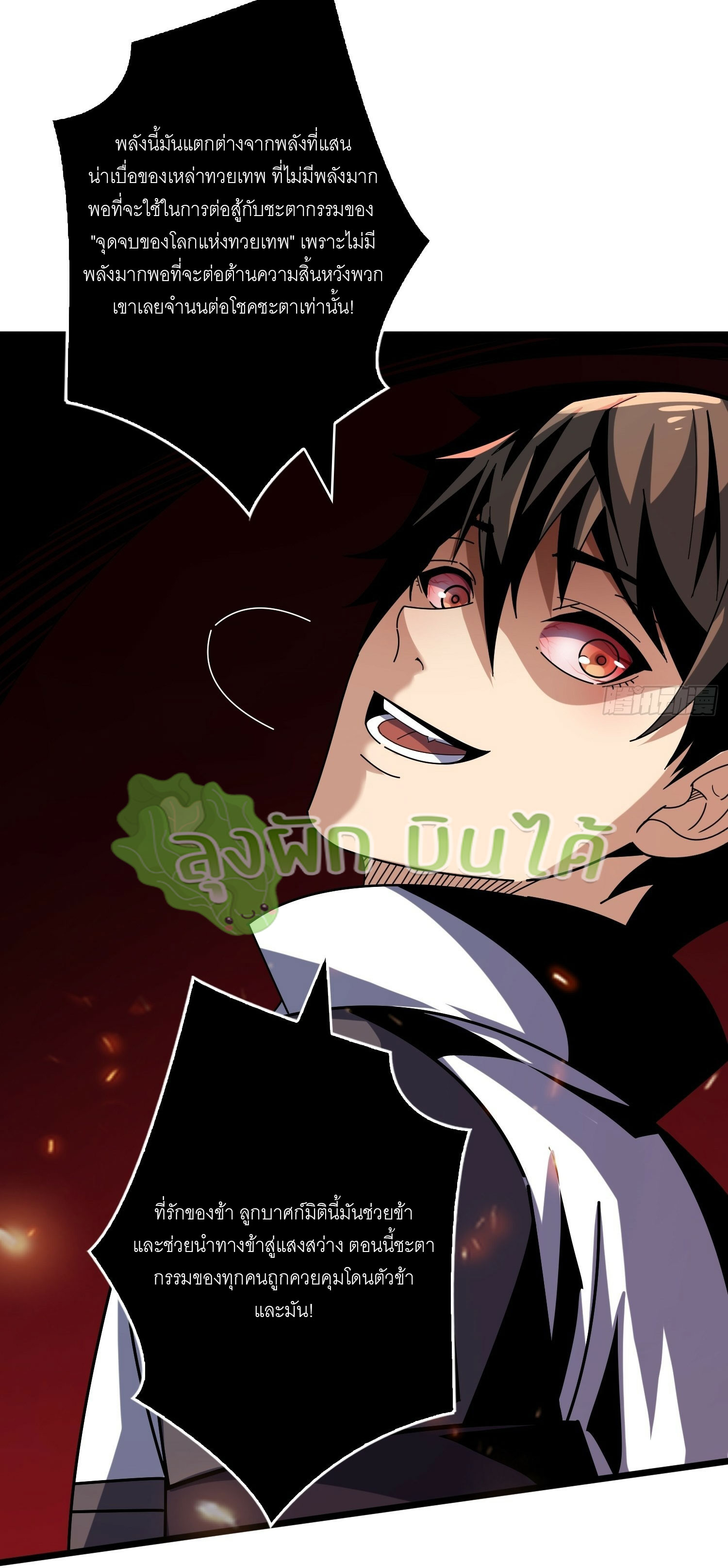 (ชนจีน) IT STARTS WITH A KINGPIN ACCOUNT - จุติจอมราชัน ตอนที่ 296 หน้า 15