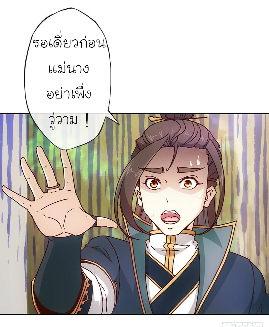 เทพเจ้าหงส์สวรรค์ ตอนที่ 28 หน้า 20