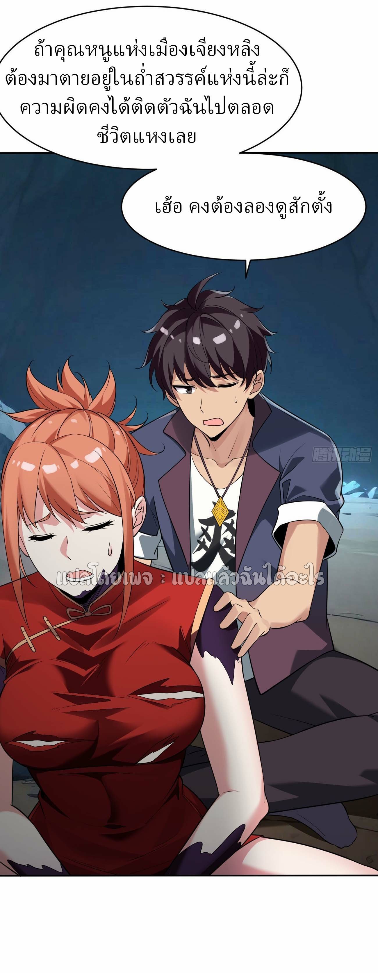 แฟนของผมระดับตำนานทั้งนั้น ตอนที่ 19 หน้า 21