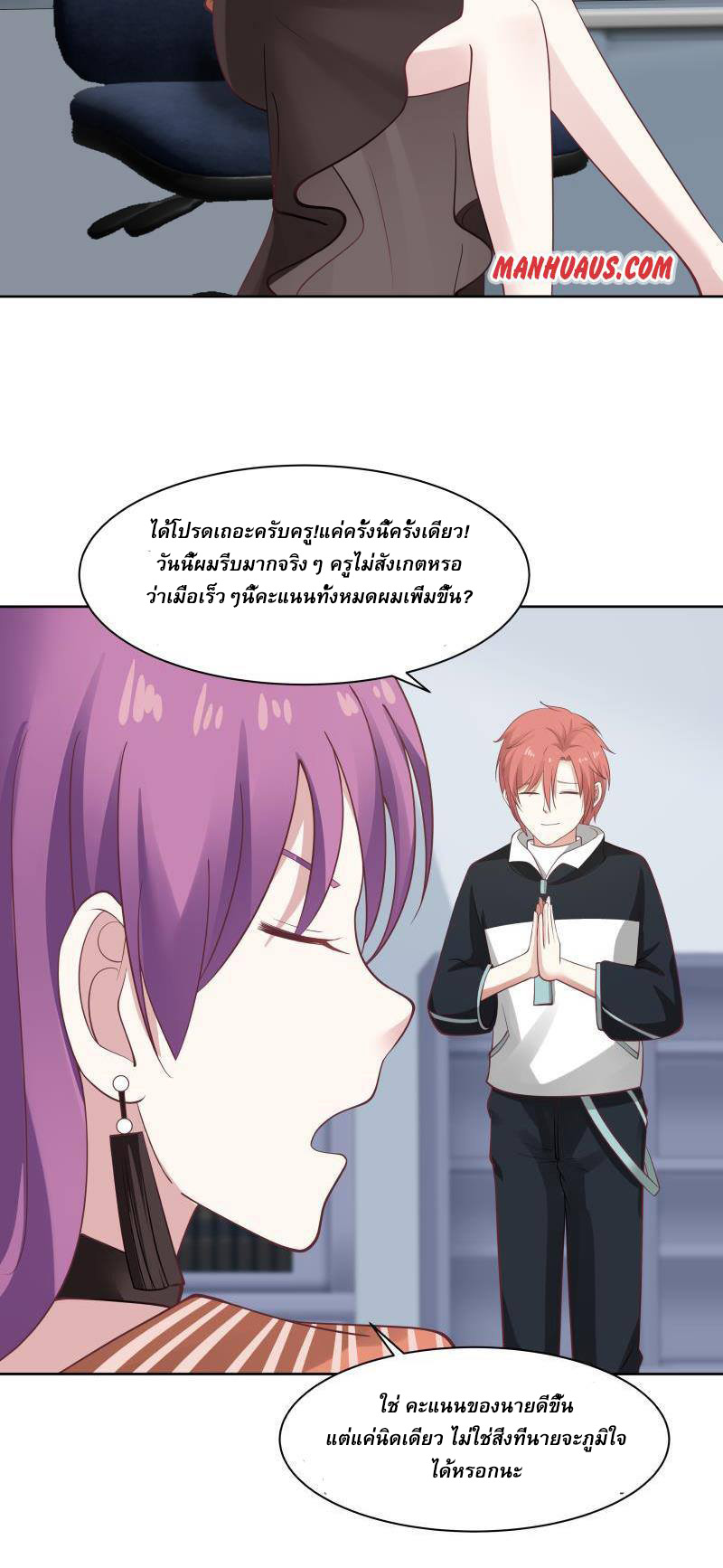 I have dragon in my body ตอนที่ 26 หน้า 4