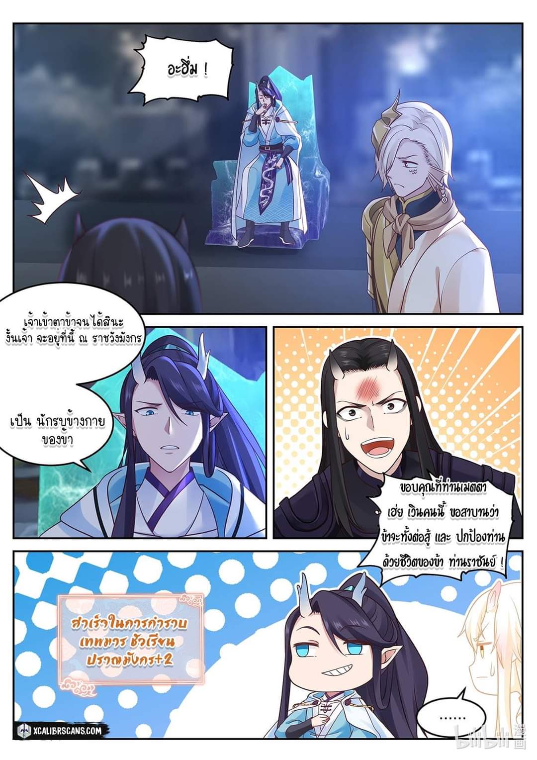 dragon throne ตอนที่ 35 หน้า 8