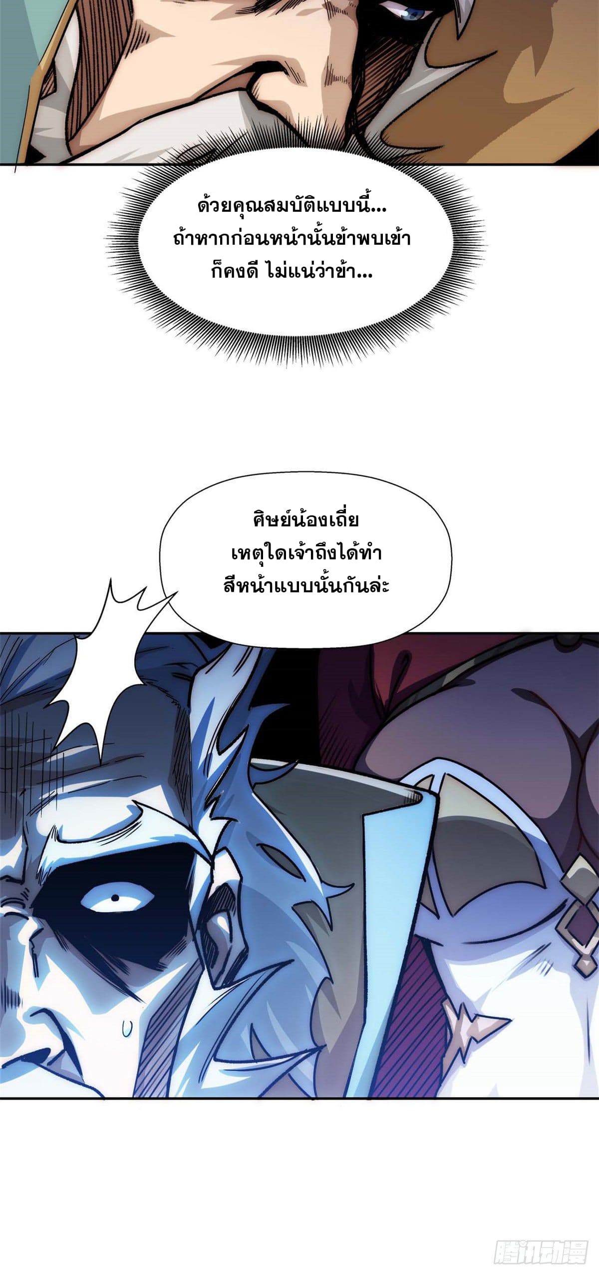 ระบบสุ่มดวงชะตา(ทันจีน) ตอนที่ 13 หน้า 27