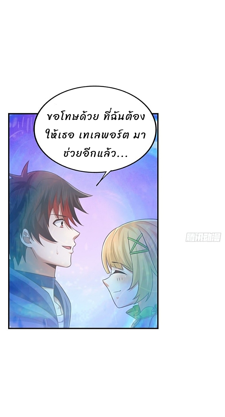 The best game master of the city – สุดยอดเซียนเกมแห่งคนร ตอนที่ 31 หน้า 29