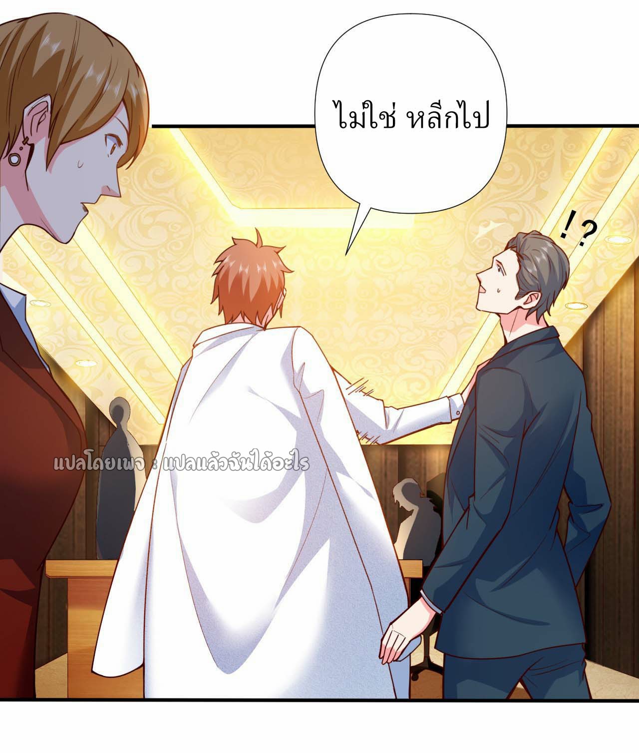 สุดยอดลูกเขยฟ้าประทาน ตอนที่ 3 หน้า 18