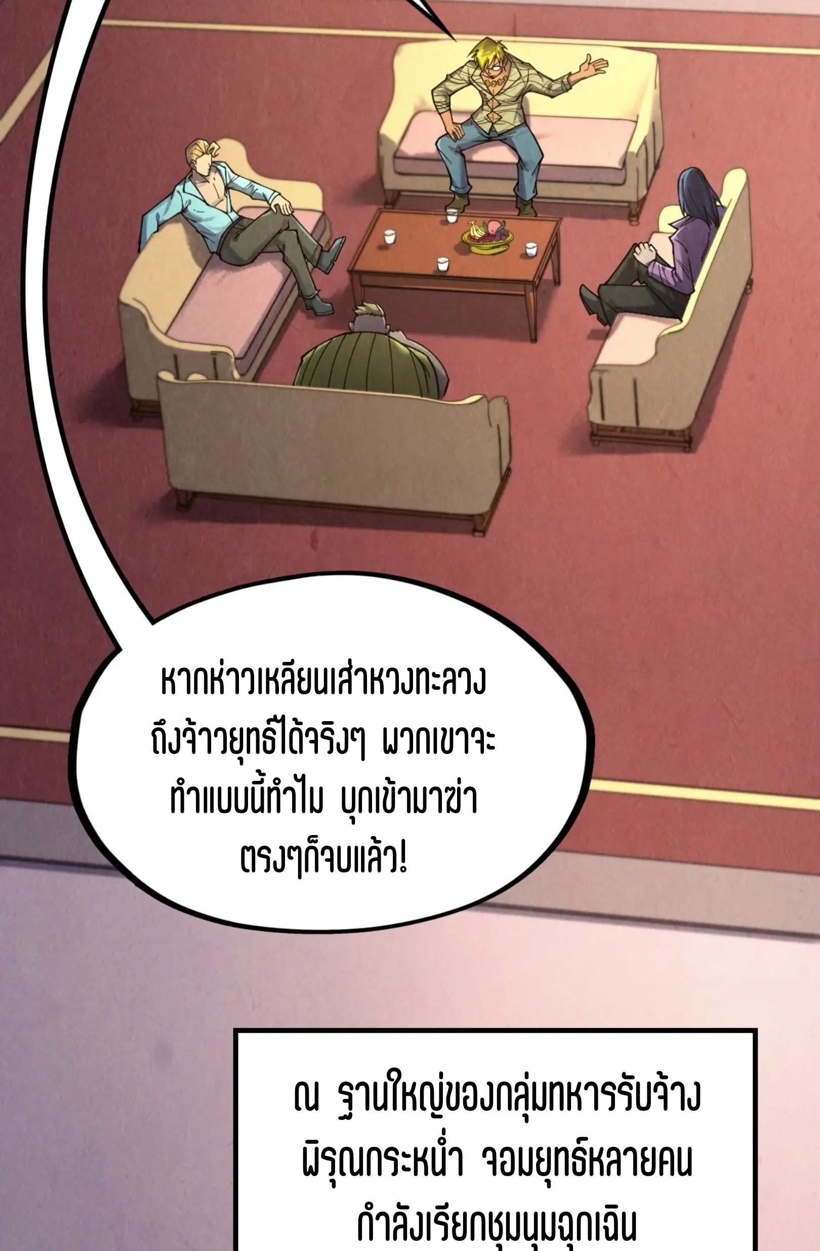 มหาเทพนิรันดร์กาล ตอนที่ 217 หน้า 3
