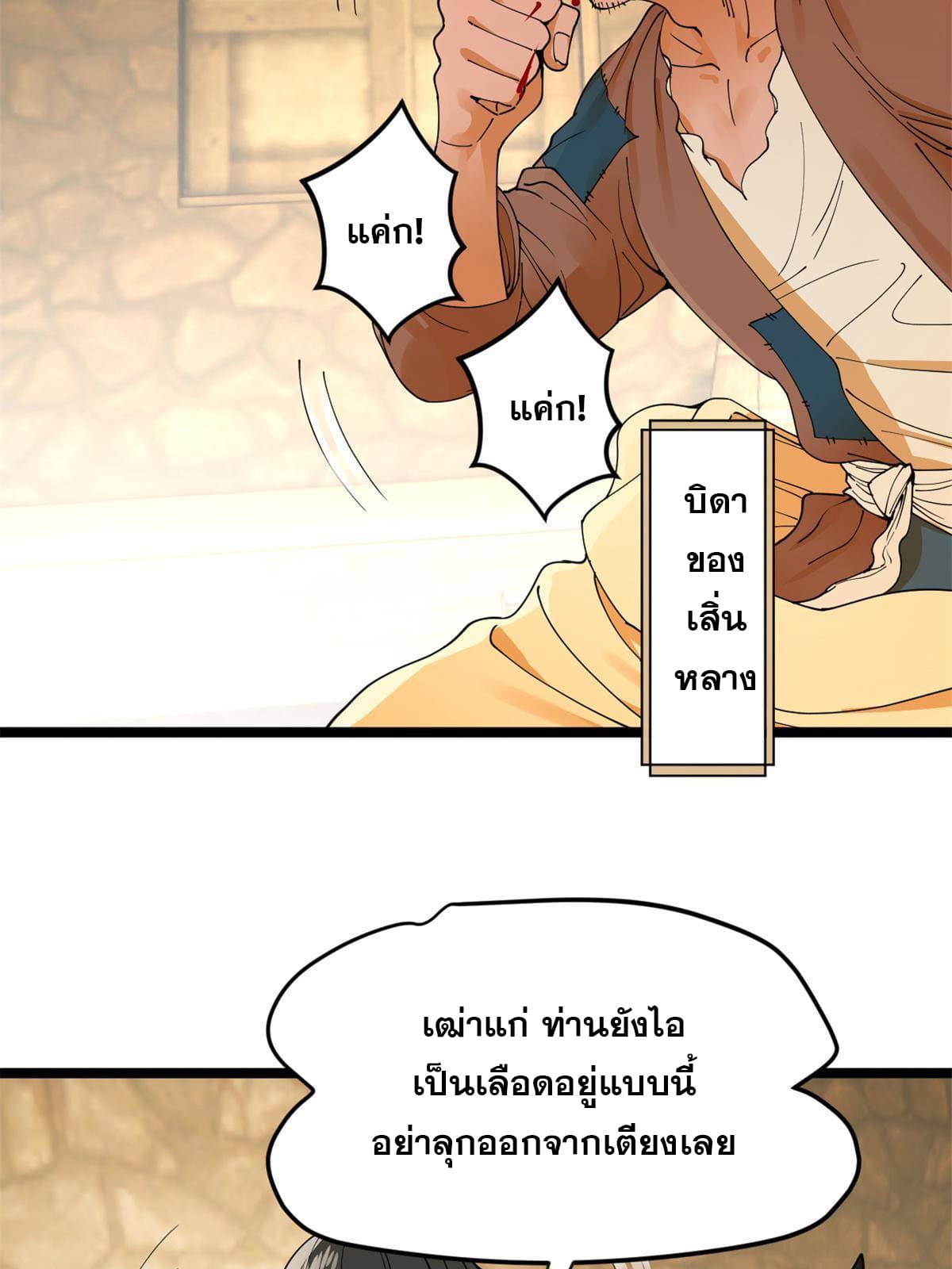 ลูกเขยที่แกร่งสุดในปฐพี (ทันจีน) ตอนที่ 3 หน้า 35