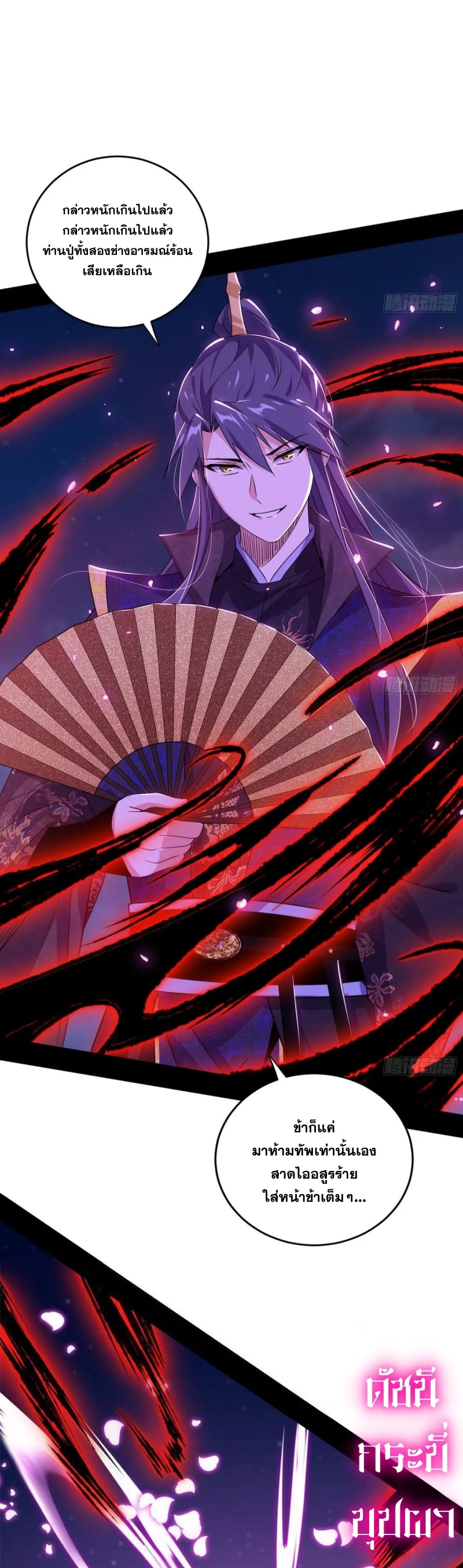I'm an Evil God ข้าคือจักรพรรดิปีศาจ ตอนที่ 419 หน้า 7