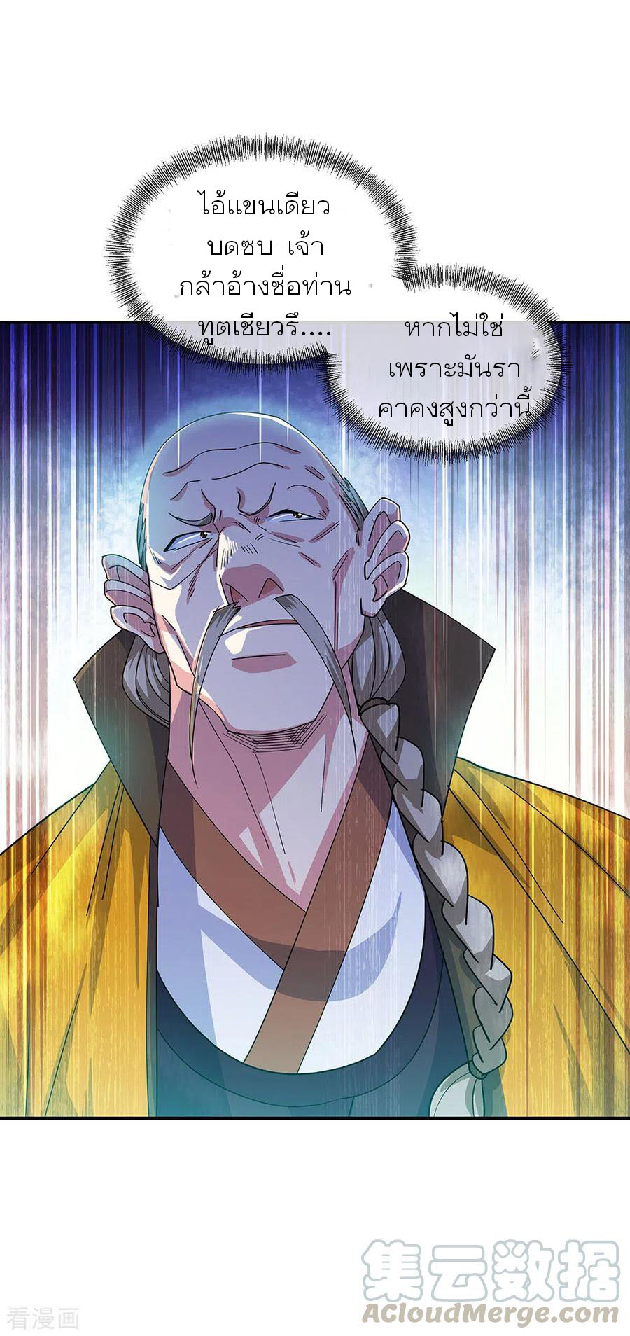 peerless battle spirit ตอนที่ 263 หน้า 16