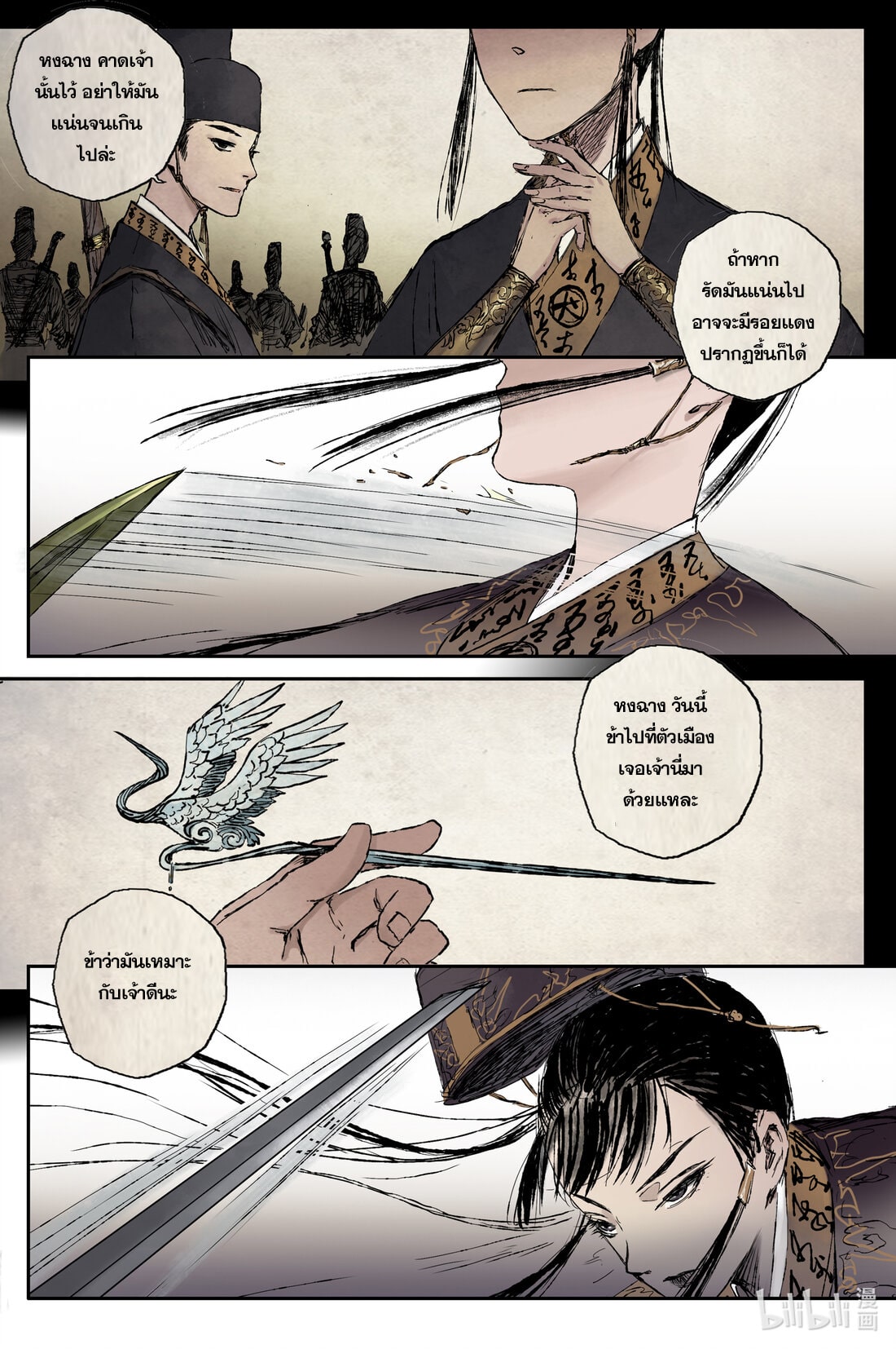 บันทึกการเดินทางสู่มรรคา ตอนที่ 15 หน้า 6