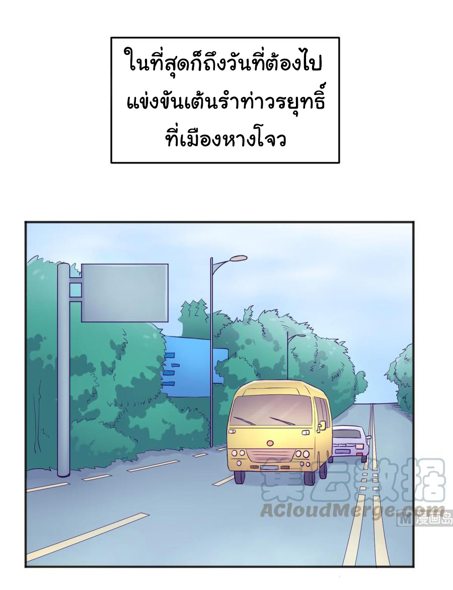 เทพเซียนหมอ ของยัยเทพธิดา ตอนที่ 72 หน้า 6