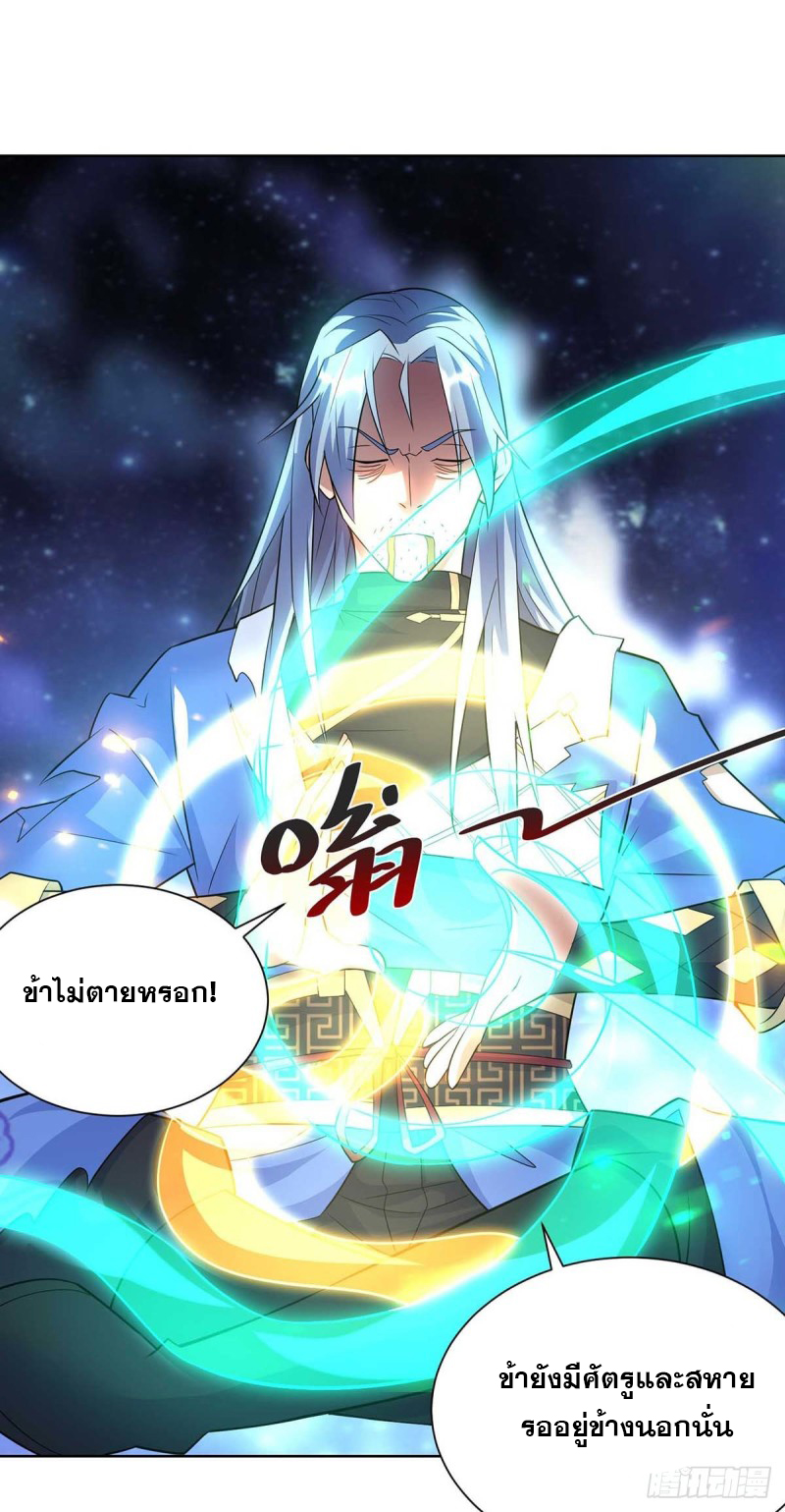 จักรพรรดิ 80,000 ปี ตอนที่ 139 หน้า 9