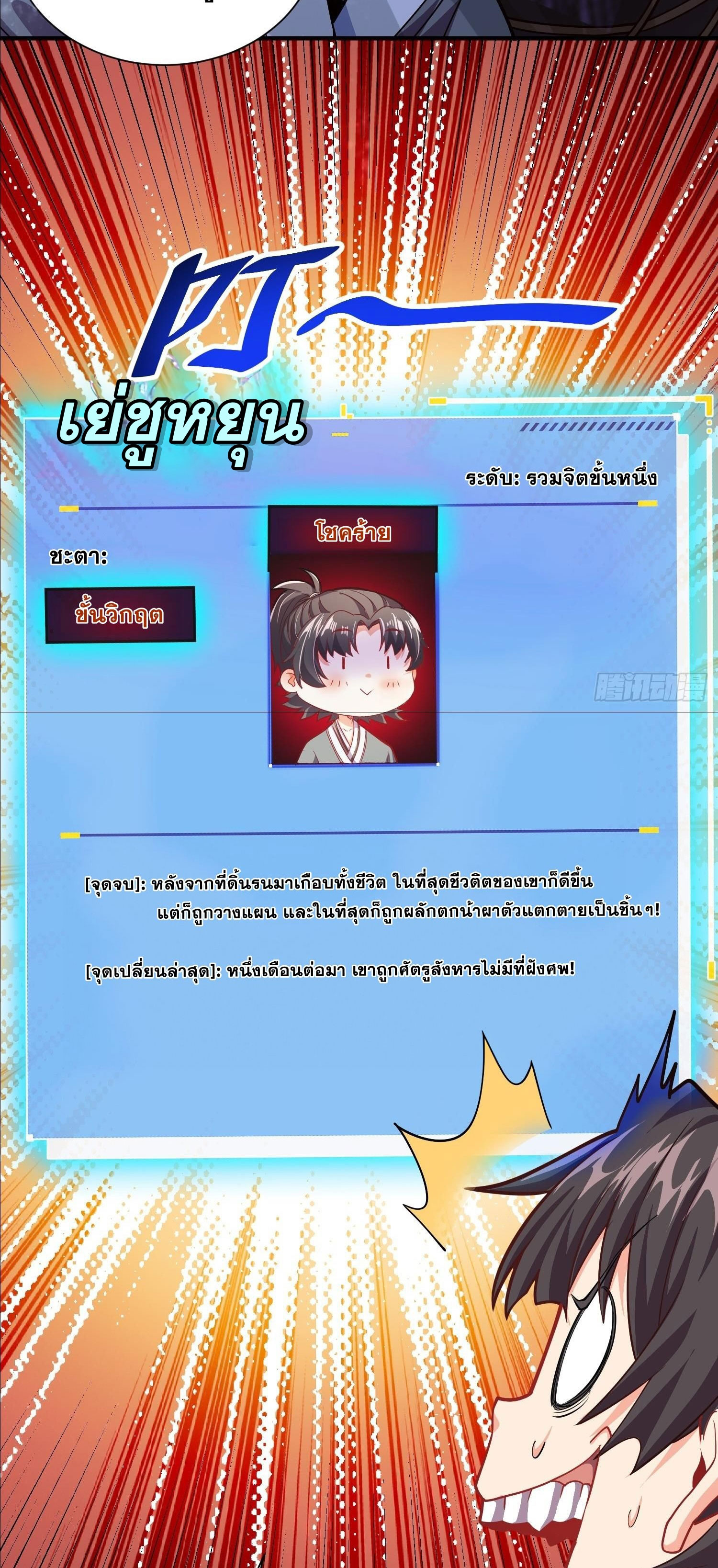 I Can Control All Opportunities ชนจีน ตอนที่ 2 หน้า 19