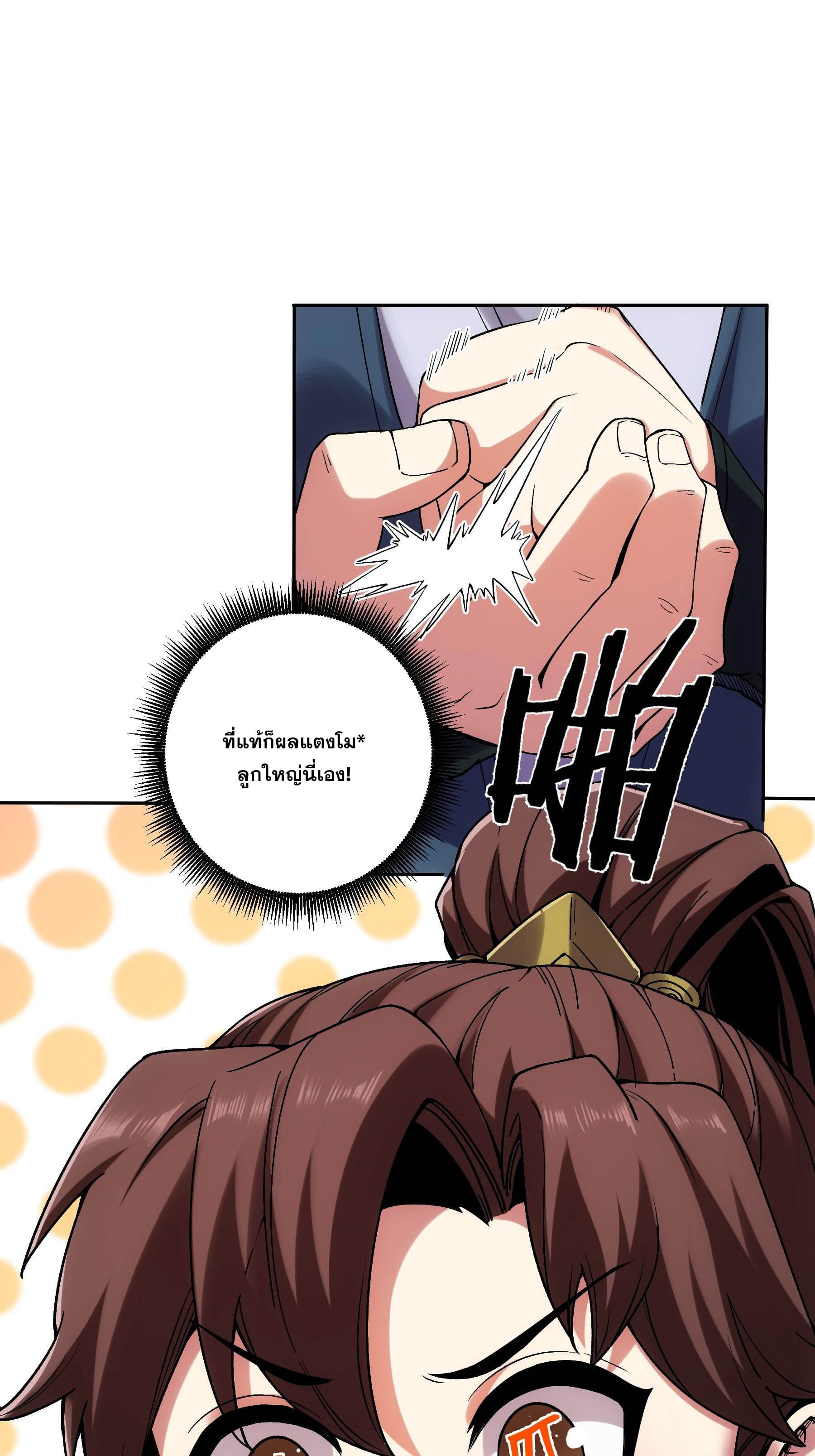 หาญท้าชะตาฟ้า ปริศนายุทธจักร ตอนที่ 18 หน้า 37