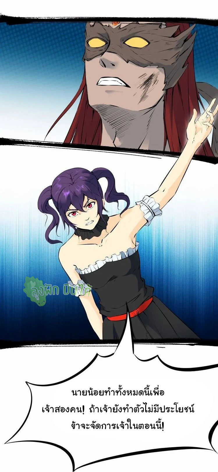 เลือดมังกร Bloodline of Dragons ตอนที่ 2 หน้า 27