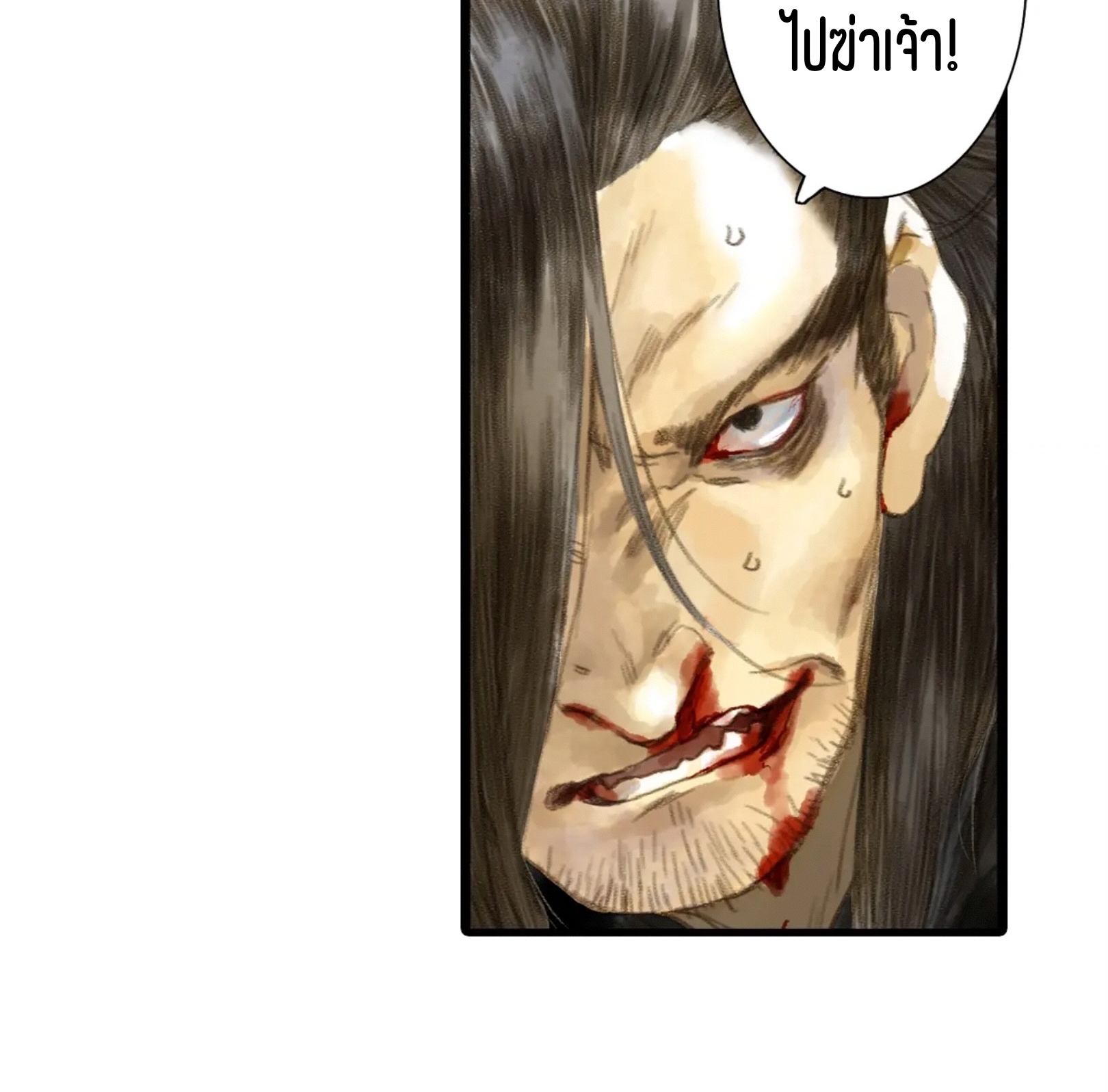 ปู้เทียนเกอ ลำนำแห่งผู้ล่องนภา ตอนที่ 3 หน้า 36