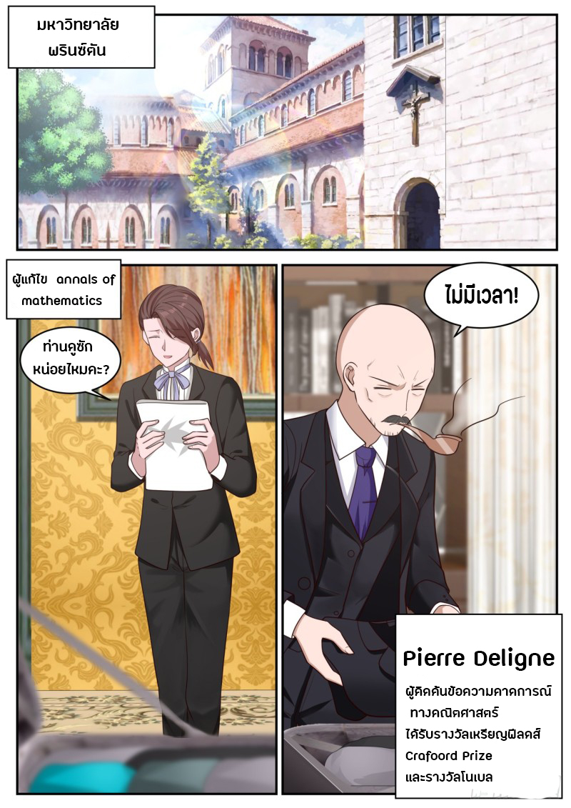 God student ตอนที่ 34 หน้า 8