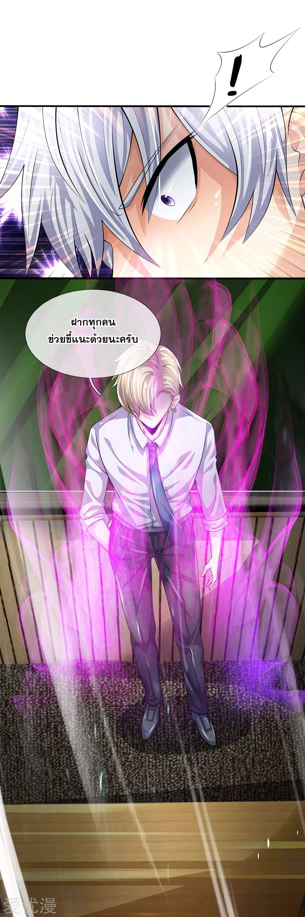 นครเซียนแห่งผู้ต่อต้านสวรรค์ ตอนที่ 98 หน้า 23