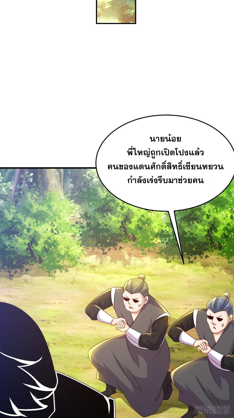 ฮาเร็มศิษย์พี่สาวทั้งเจ็ดของผมนะค้าบ ตอนที่ 42 หน้า 44