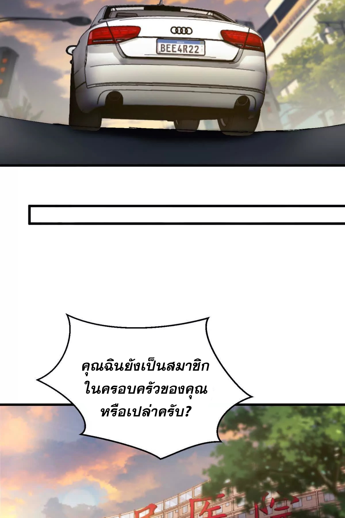 ลูกเขยบ้าฝึกตน ตอนที่ 11 หน้า 9