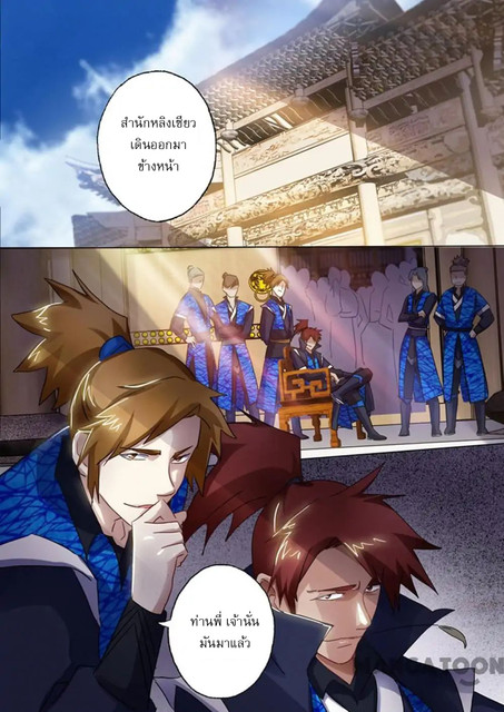 ดาบวิญญาณราชัน spirit sword sovereign ตอนที่ 145 หน้า 2