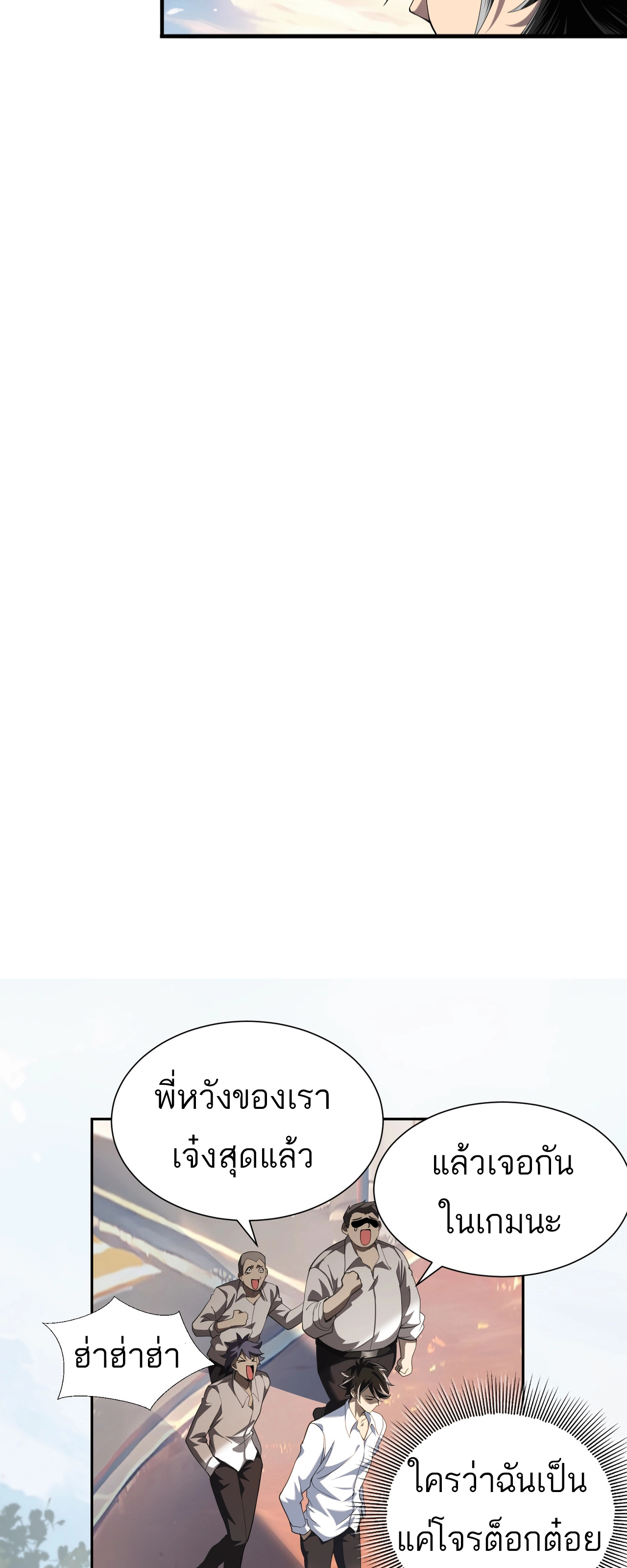 ฉันก็แค่จอมโจรดาเมจหลักล้าน ตอนที่ 1 หน้า 20