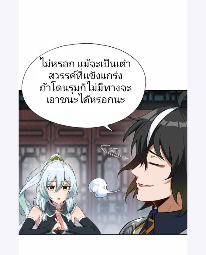 ข้าคือเต๋าสวรรค์ ตอนที่ 3 หน้า 31